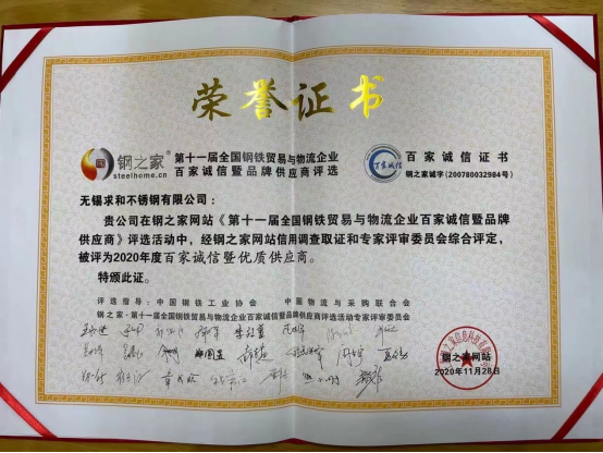 &ldquo;百家誠信&middot;優(yōu)質(zhì)供應(yīng)商&rdquo;榮譽證書